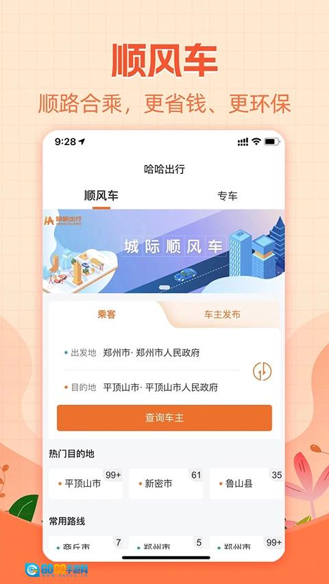 哈哈出行安卓版图3