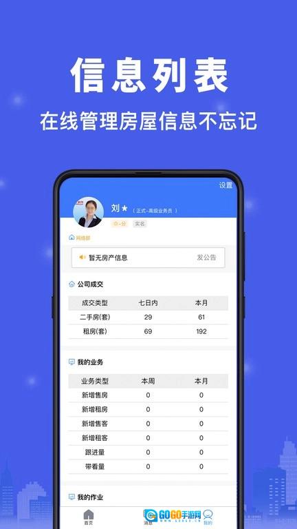 汇家找房最新版图1