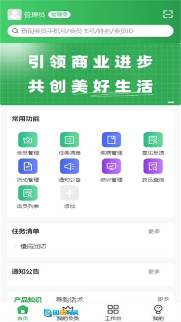 曜管家软件无广告版图1