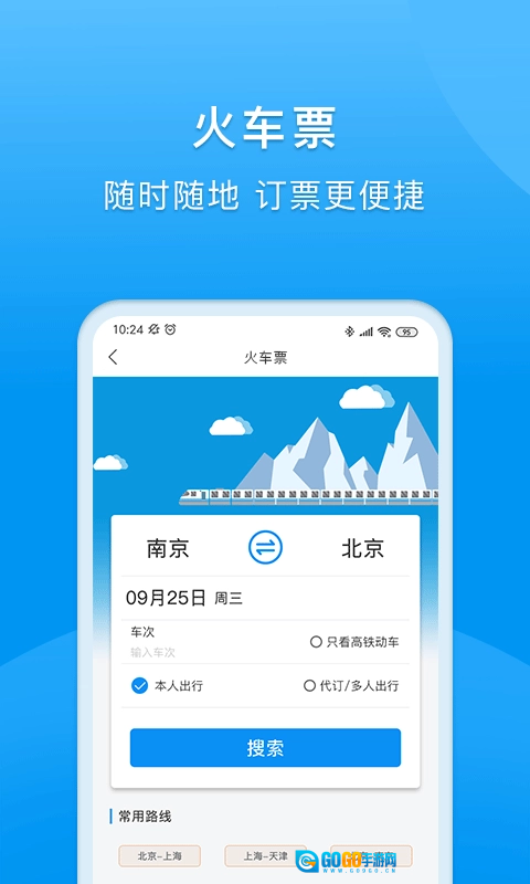 同程商旅企业版图3