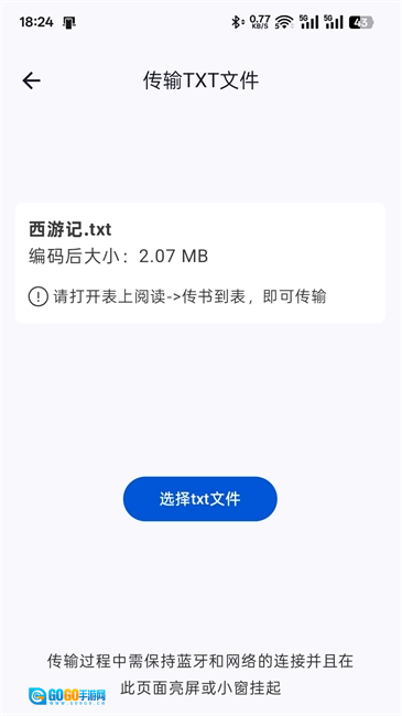 表上传输助手最新版图2