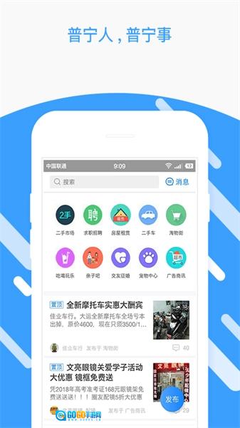 普宁圈手机免费版图3