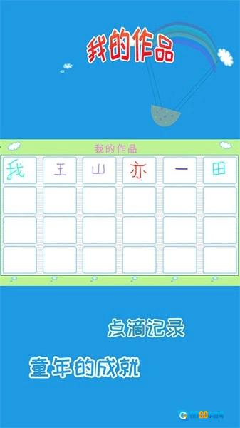 儿童学写字手机正版图2