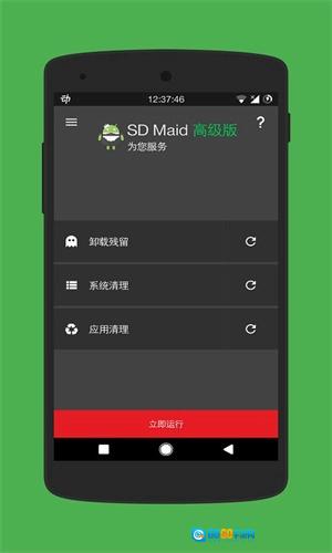 sdmaid专业版图3