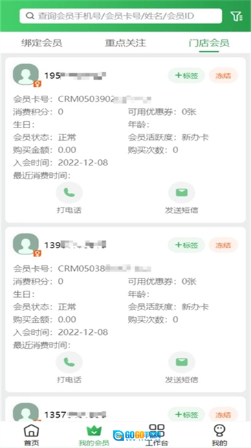 曜管家软件无广告版图2