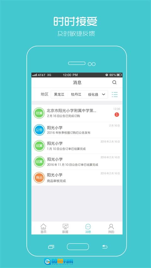 阳光智园厂商官方正版图1