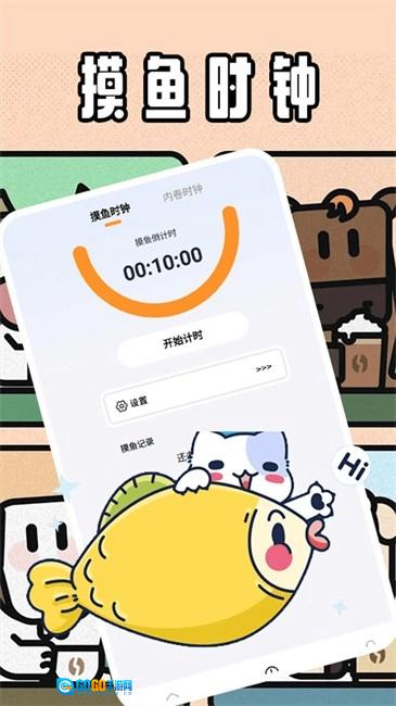 牛马时钟安卓版图3