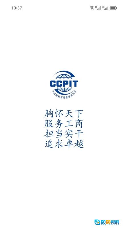 贸企通工作台正版图1