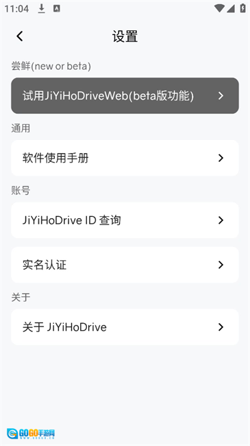 JiYiHo云盘手机版图3