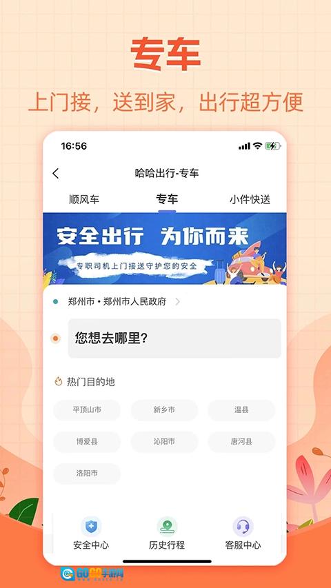 哈哈出行安卓版图4