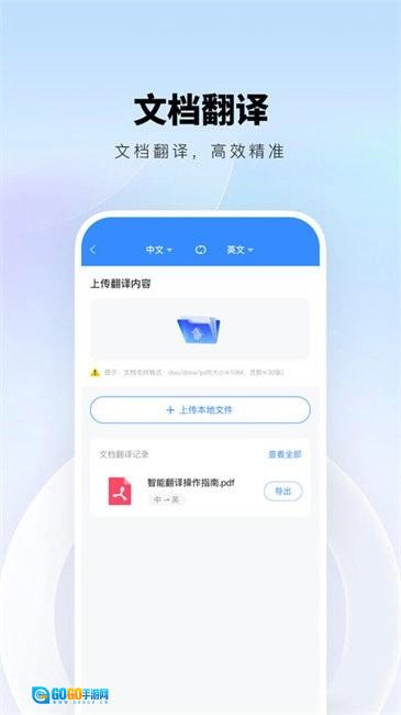 智能翻译精灵安卓直装版图3
