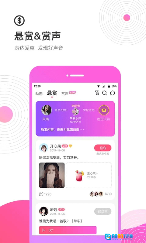考米语音交友手机版图2