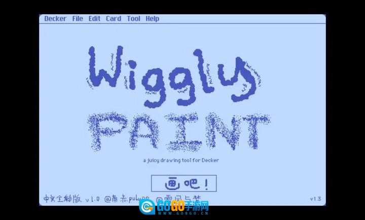 Wigglepaint中文全彩版图3