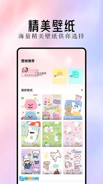 最美主题最新免费版图3