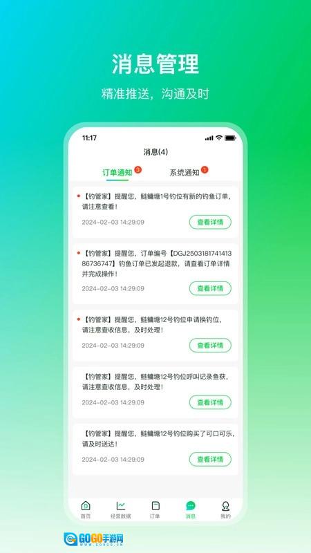 钓管家商家版图4