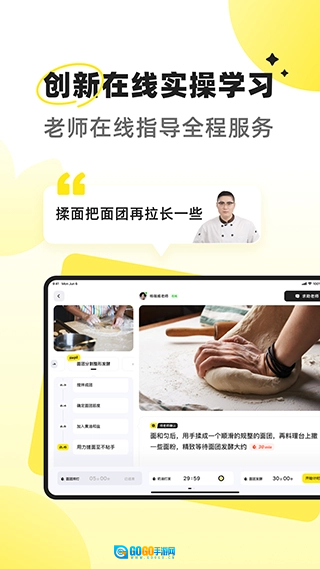 燕麦烘焙安卓版图4
