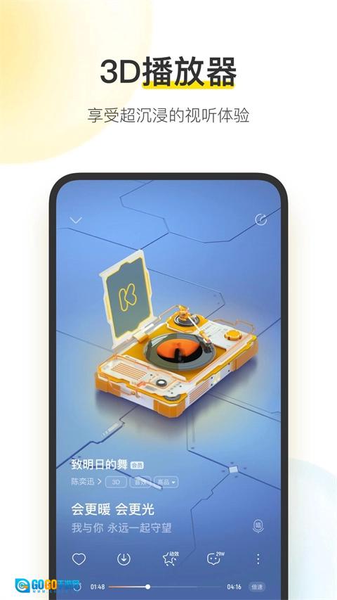 酷我音乐去广告版图2