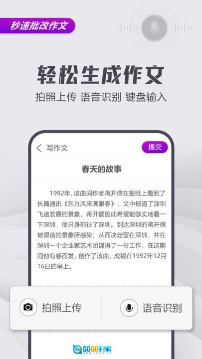 文娃改作文免费版图1