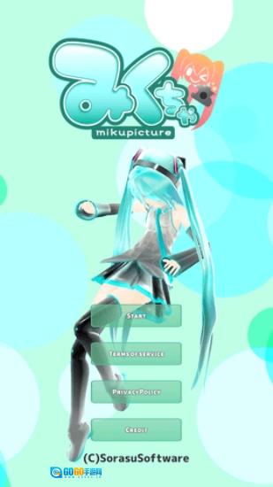 mikuture汉化版图3