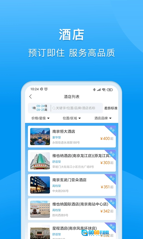 同程商旅企业版图5