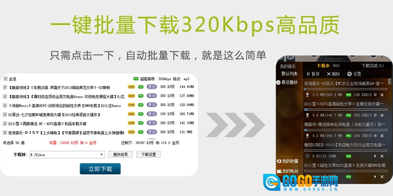dj音乐盒电脑版图4
