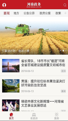 河南政务最新版图1