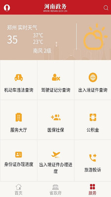 河南政务最新版图2