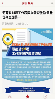 河南政务最新版图3