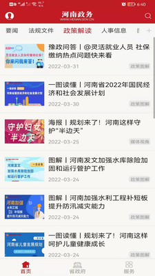 河南政务最新版图4