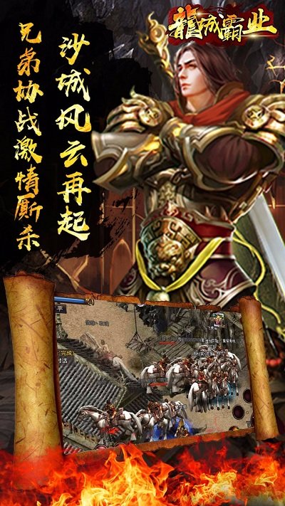龙城霸业高爆打金服图1