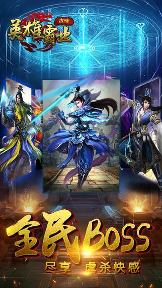 英雄霸业176传奇官网版图1