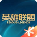 掌上英雄联盟官网版