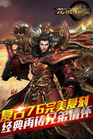 龙城霸业官网最新版图4