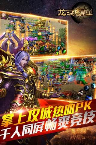 龙城霸业官网最新版图3