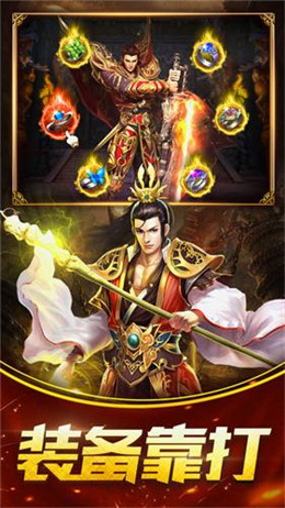 神将屠龙手机安卓版图1