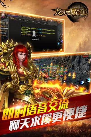 龙城霸业官网最新版图1