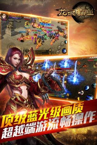 龙城霸业官网最新版图2