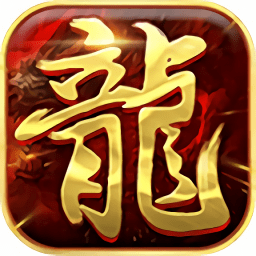 浴血传奇官网正版