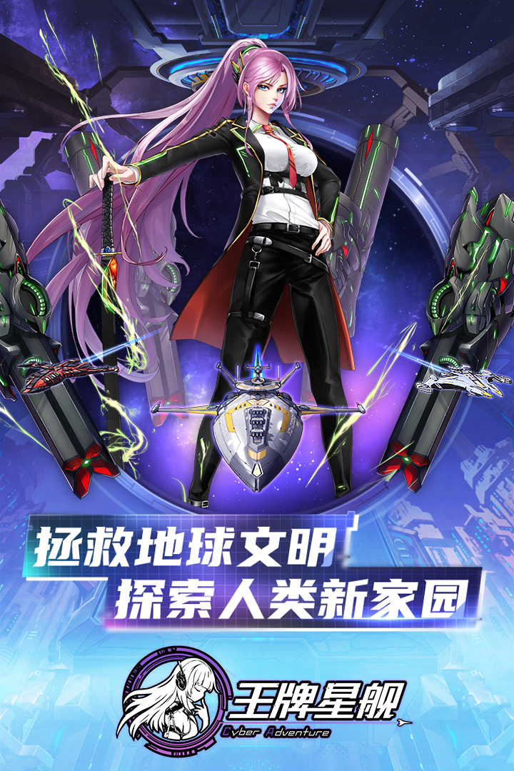 王牌星舰(3)