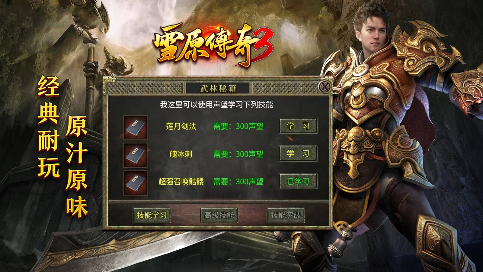 雪原传奇3官方版最新版(5)