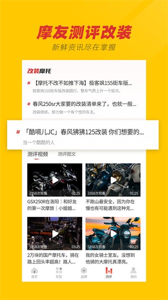 摩托车之家app图4