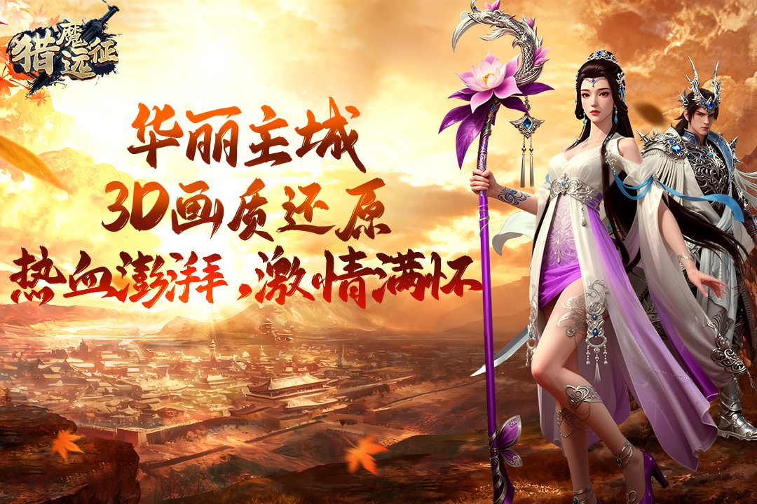 猎魔远征手游免费版图4