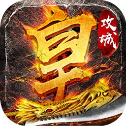 斩龙传奇重制版