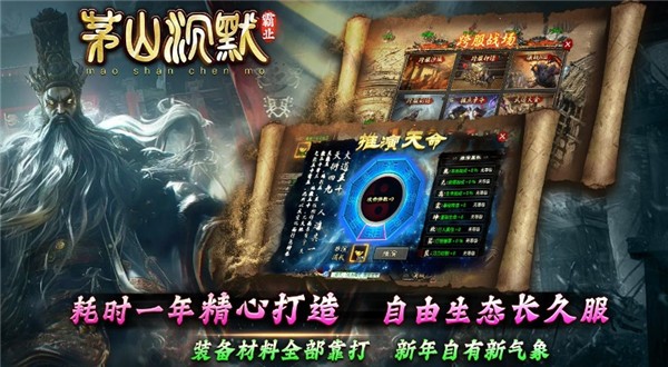 茅山沉默霸业单职业图1