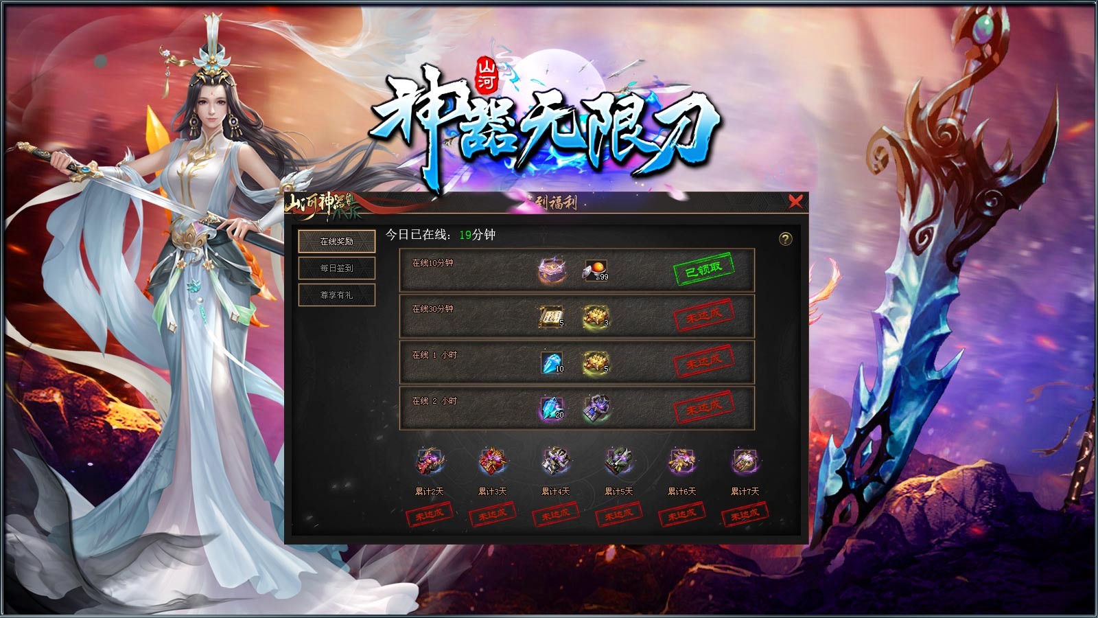 山河神器无限刀(2)