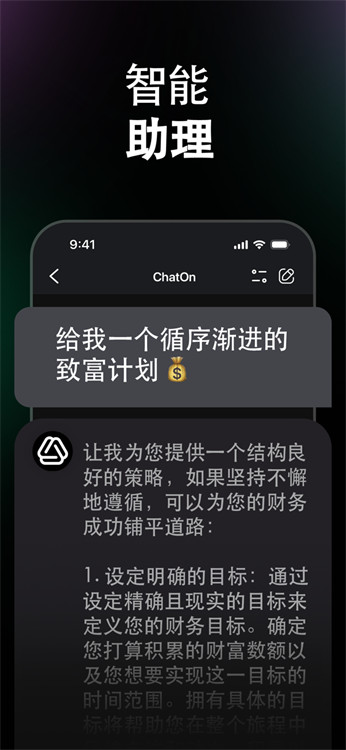 ChatOn官网版图5