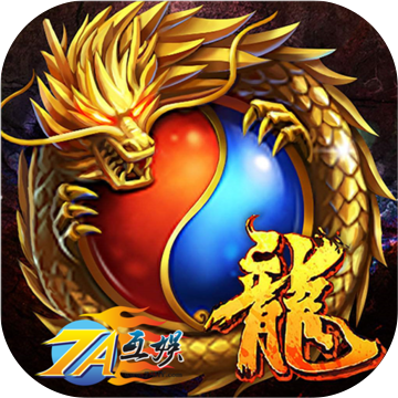 屠龙决战沙城官方正版