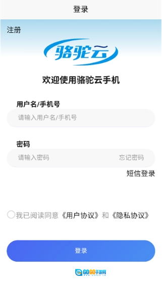 骆驼云手机最新版图2