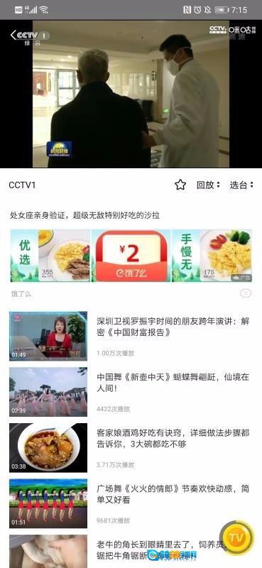 掌上电视图3
