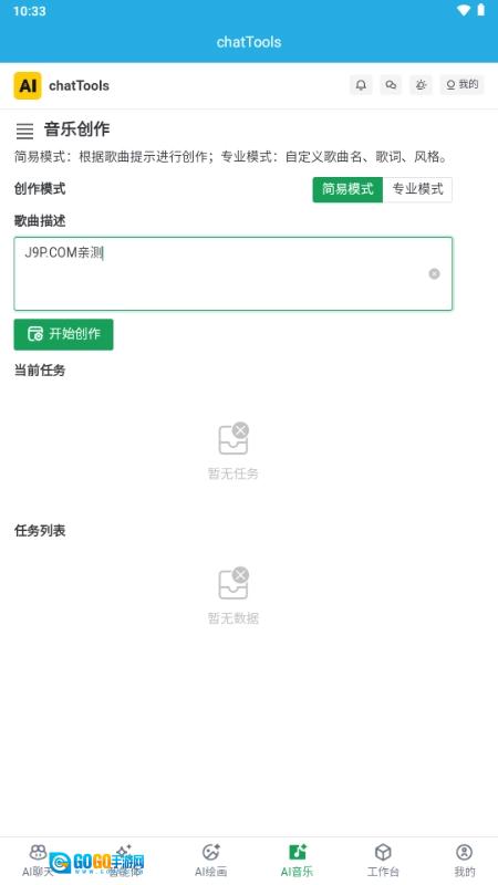 chatTools图4